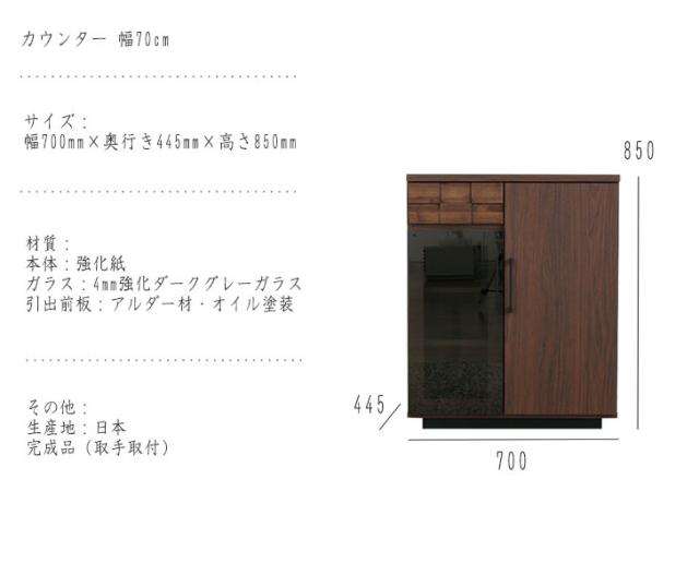 COLK コルク カウンター 幅70cm　(食器棚 カップボード レンジ台 間仕切り 調理家電 台所 省スペース 国産 木目 引出し 開き戸 ナチュラル 上品 おしゃれ ブラウン 茶 W70 D44.5 奥行44.5cm H85 高さ85cm)