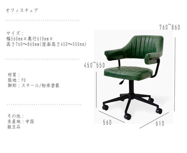 GAZE ゲイズ オフィスチェア　　(椅子 イス デスク 高さ調節 回転式 キャスター 仕事 勉強 事務所 会社 在宅ワーク ツヤ モダン アメリカン レトロ 上品 おしゃれ 緑 黒 W56 幅56cm D61 奥行61cm H76-86 高さ76-86cm)_5