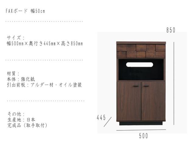 COLK コルク FAXボード 幅50cm 　(ファックス台 電話機 TEL プリンター 収納棚 ラック 小物入れ 引出し 開き戸 コンパクト 国産 木目 天然木 ナチュラル モダン おしゃれ ブラウン 茶 W50 D44.5 奥行44.5cm H85 高さ85cm)_4