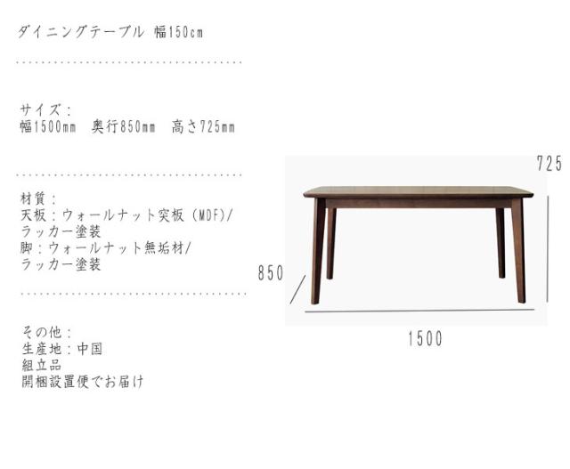 COLK コルク ダイニングテーブル 幅150cm 　(食卓 机 家族 ファミリー ワイド 広め 木目 シンプル 天然木 木材 木製 ナチュラル モダン 上品 おしゃれ ブラウン 茶 W150 D85 奥行85cm H72.5 高さ72.5cm)_4