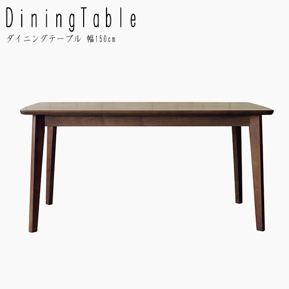 COLK コルク ダイニングテーブル 幅150cm 　(食卓 机 家族 ファミリー ワイド 広め 木目 シンプル 天然木 木材 木製 ナチュラル モダン 上品 おしゃれ ブラウン 茶 W150 D85 奥行85cm H72.5 高さ72.5cm)の通販は 52,100円