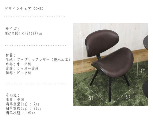 Black-Sequence デザインチェア CC-BX　(椅子 イス 丸み 革 ダイニング シンプル スタイリッシュ モダン レトロ 上品 高級感 おしゃれ ブラウン 茶 W52 幅52cm H74 高さ74cm)_3