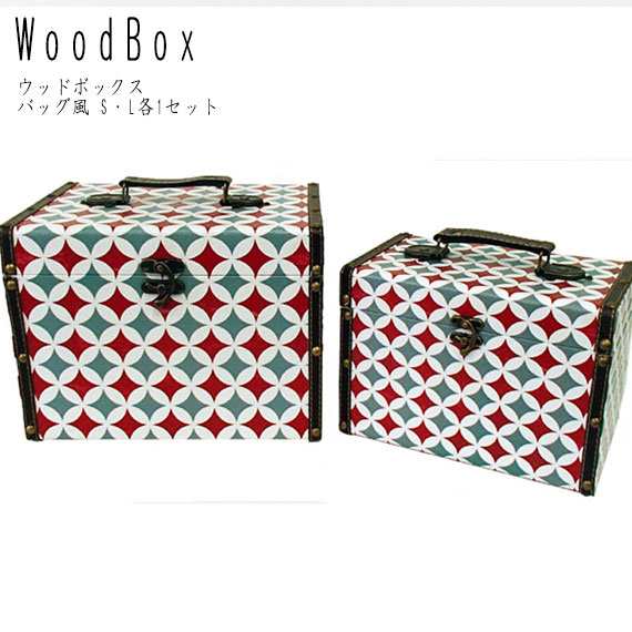 WoodBox ウッドボックス トランク型 S・L各1セット (店舗ディスプレイ