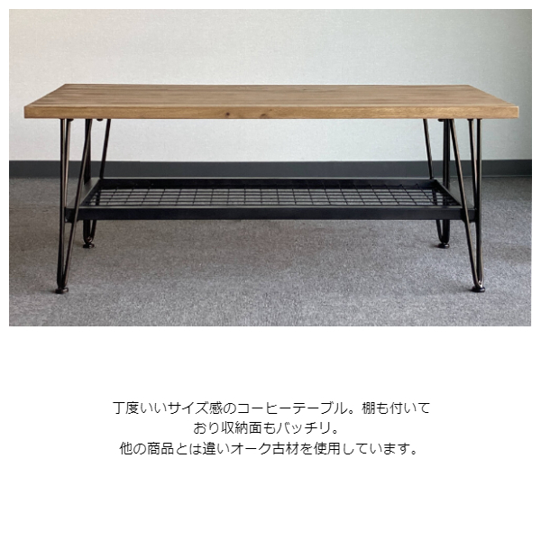 KOZAI コーヒーテーブル ヘアピンレッグ　(センターテーブル ローテーブル カフェ 長机 ラック 木材 ナチュラル モダン レトロ ヴィンテージ アンティーク W100 幅100cm H40 高さ40cm)_1