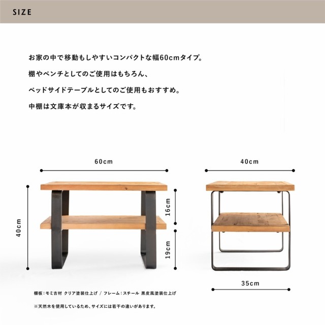 OLD WOOD 古材シェルフベンチ 幅60cm　(長椅子 イス チェア 腰掛け 収納棚 ラック サイドテーブル コンパクト アイアン ナチュラル シン