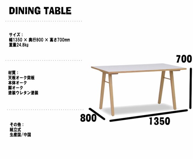 nofflys ノフリス ルファ ダイニングテーブル 幅135cm (食卓 机 4人