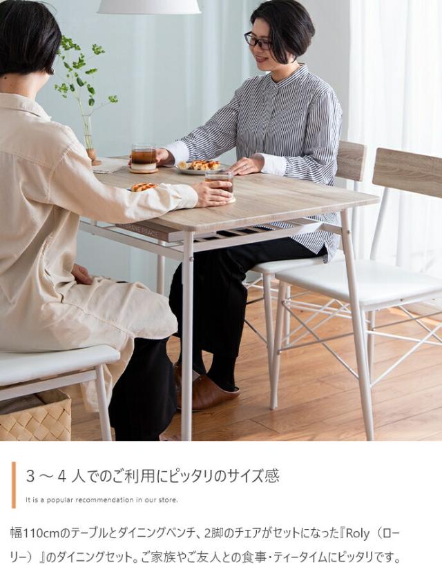 Roly ローリー ダイニング4点セット　(机 棚 ラック イス 長椅子 カップル 家族 カフェ スタイリッシュ ヴィンテージ カントリー シンプル ナチュラル ホワイト 白 ブラック 黒 幅110cm W110 奥行70cm D70 高さ75cm H75)_9