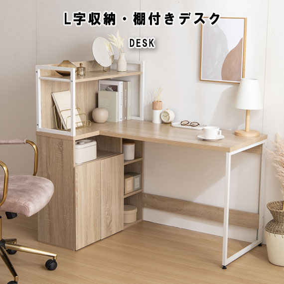 Fine フィーヌ L字収納・棚付きデスク 幅120cm　(机 コーナー ワイド 広め デュアルモニター プリンター 可動棚 オフィス 仕事 勉強 オープン収納 コード穴 シンプル ナチュラル 北欧 木目 幅120cm W120 奥行75cm D75 高さ110cm H110)