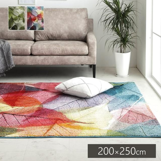 Hammin ハミン ラグマット 200×250cm　(長方形 敷物 リビング 玄関 寝室 キッチン 台所 自然 植物 葉っぱ 丈夫 オールシーズン おしゃれ 上品 グリーン 緑 マルチ カラフル 縦200cm D200 横250cm W250)