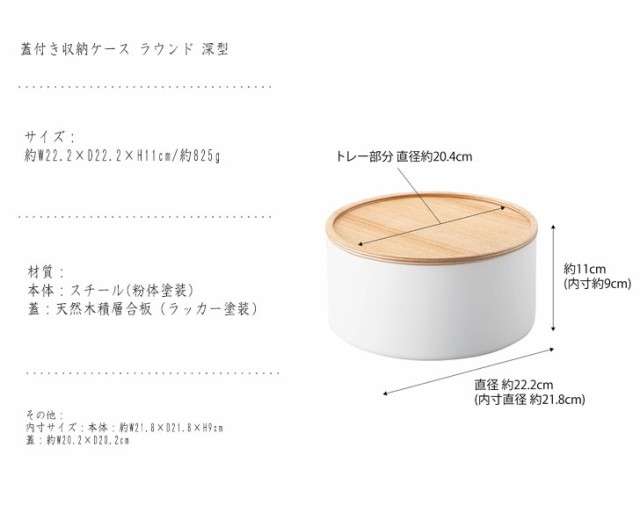 RIN リン 蓋付き収納ケース ラウンド 深型 (深め 円形 丸型 和風