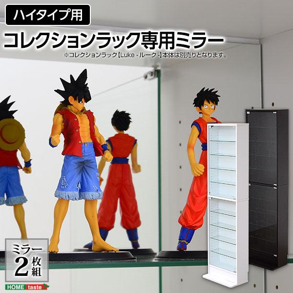 【松本様専用】コレクションラック専用ミラー ハイタイプ用