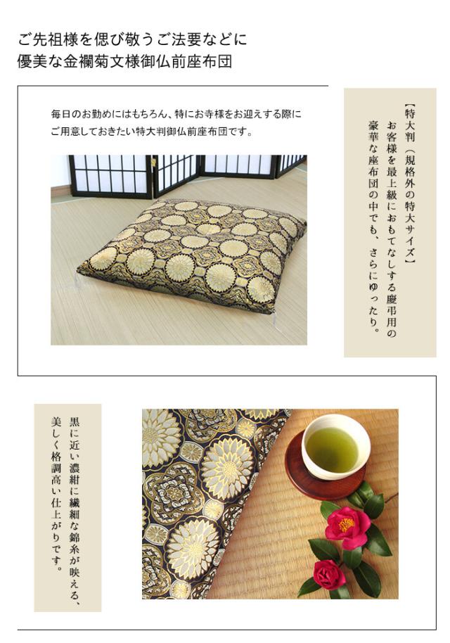 FloorCushion 仏前座布団 大判