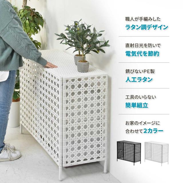 PE RATTAN ラタン調 室外機カバー_1