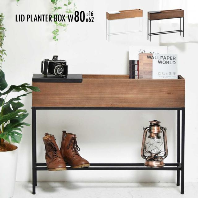 Lid Planter Box プランターボックス 幅80cmの通販は 7,200円