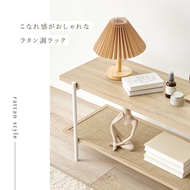 Rattan Series オープンラック 2段_1