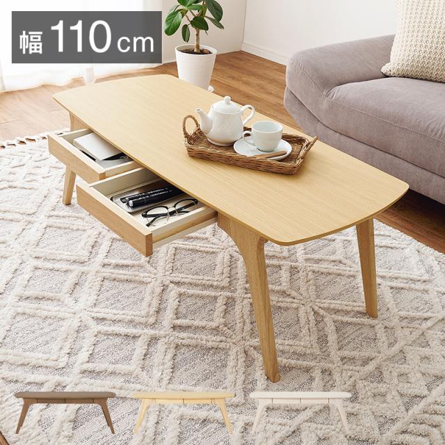 Center Table センターテーブル 幅110cm