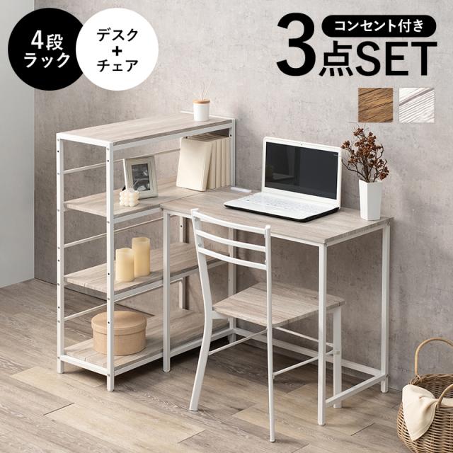 Stylish Series スタイリッシュシリーズ デスクチェアセット 3点セット　(デスク・チェア・4段ラック)