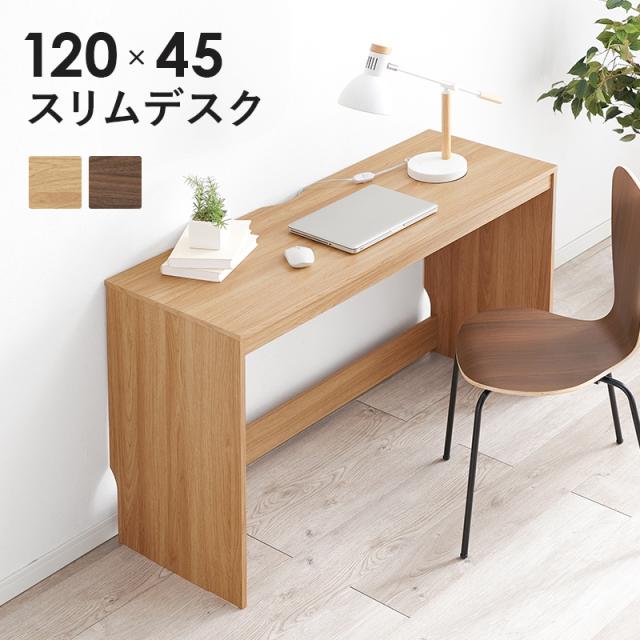 SlimDesk スリムデスク 120x45