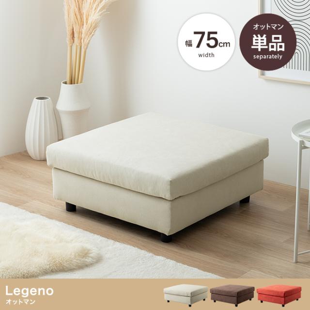 Legeno 3人掛けカウチソファ 4点セット ZNJ カウチソファーセット L字 3