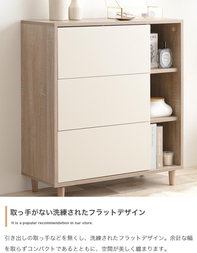 【新品】【幅73cm】Erin バイカラー棚付きチェスト g134063]【幅73cm】Erin バイカラー棚付きチェスト キャビネット