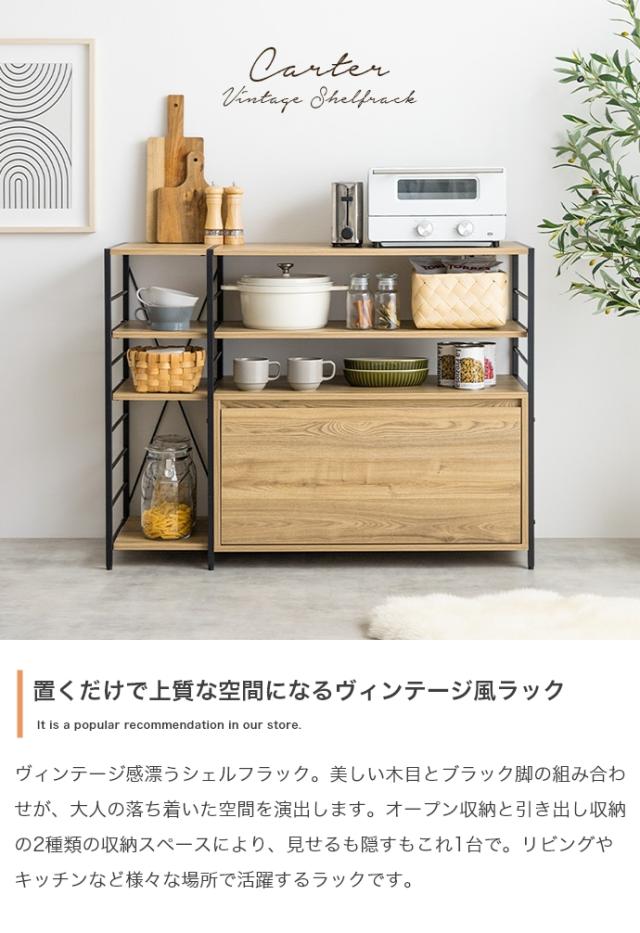 Carter 引き出し付きシェルフラック 幅105cm