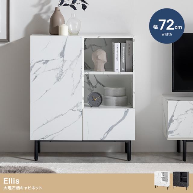 Ellis 大理石柄キャビネット 幅72cm