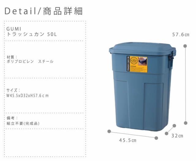 Gumi グミ トラッシュカン 50l ゴミ箱 ダストボックス ホワイト ブルー 頑丈 国産 保証付き かっこいい の通販はau Pay マーケット Green Green