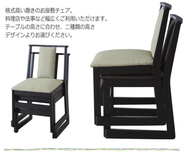 真心 お座敷チェア ロータイプ A 2脚セット　(和室 パーソナルチェア 肘なし 和 ジャパニーズ 椅子 腰掛 アジアン)