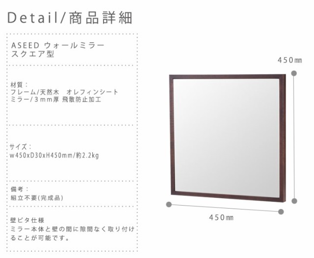 ASEED アシード ウォールミラー スクエア型 (鏡 北欧 角型 壁取付 木枠