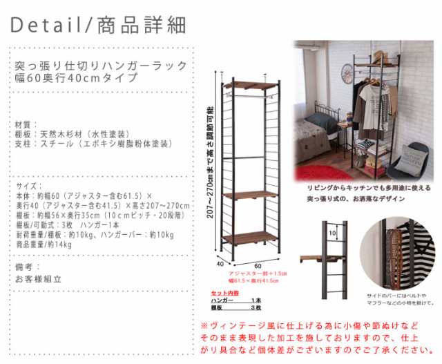 GEEX ジーク 突っ張り仕切りハンガーラック 幅60奥行40cmタイプ　(国産 突っ張り オープンラック 西海岸 アメリカン 壁面収納)｜au  PAY マーケット