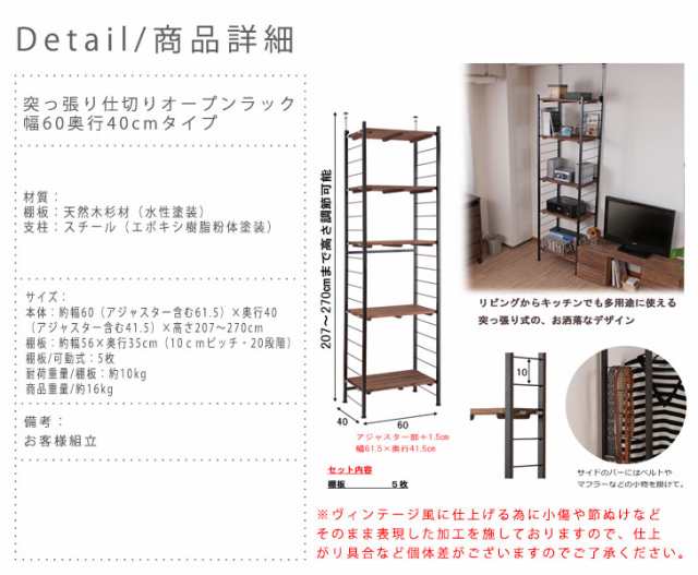 GEEX ジーク 突っ張り仕切りオープンラック 幅60奥行40cmタイプ　(国産 突っ張り オープンラック 西海岸 アメリカン 壁面収納)