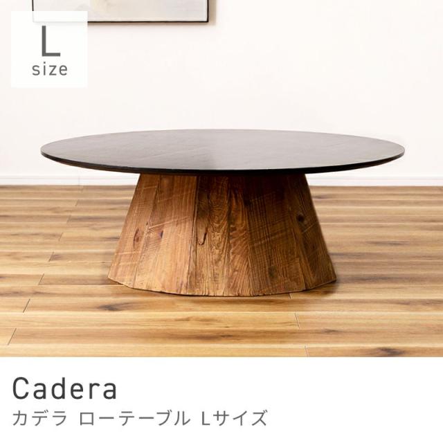 Cadera ラウンドテーブルL
