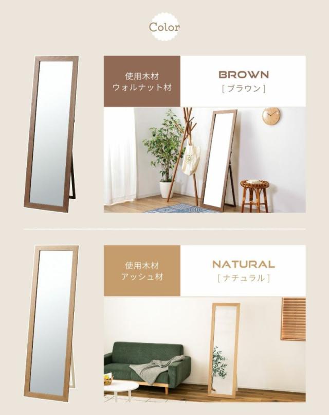 スタンドミラー 全身姿見鏡 幅45cm ブラウン 飛散防止フィル