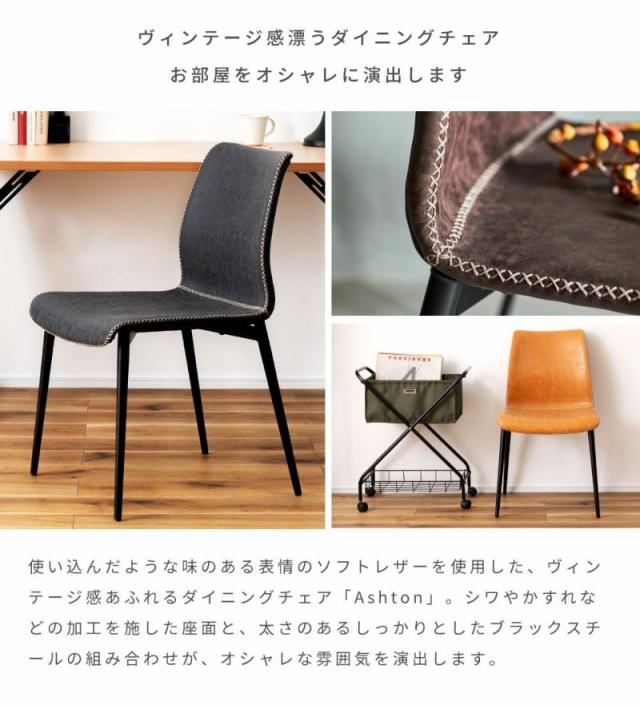 Rick ソフトレザーダイニングチェア 2脚セット