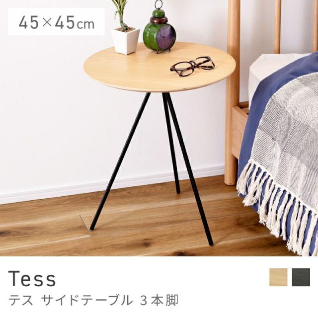 Tess サイドテーブル 45x45cm