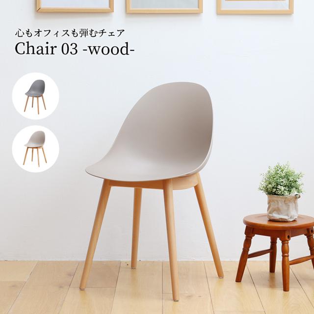 wood リラックスチェア