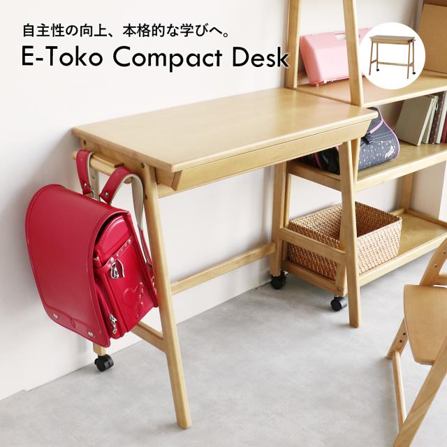 E-Toko Compact Desk コンパクトデスク