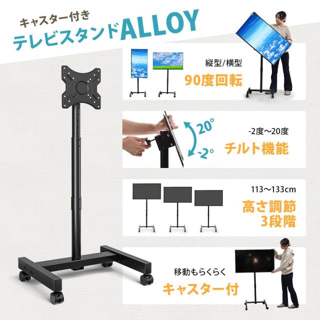 Alloy キャスター付きテレビスタンド_1
