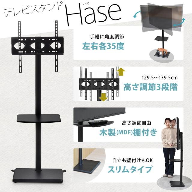 HASE 棚付きテレビスタンド_1