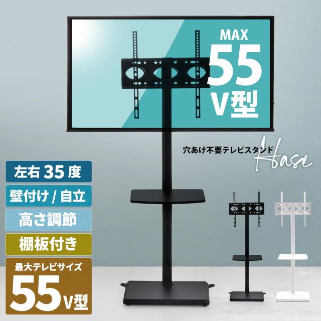 HASE 棚付きテレビスタンド
