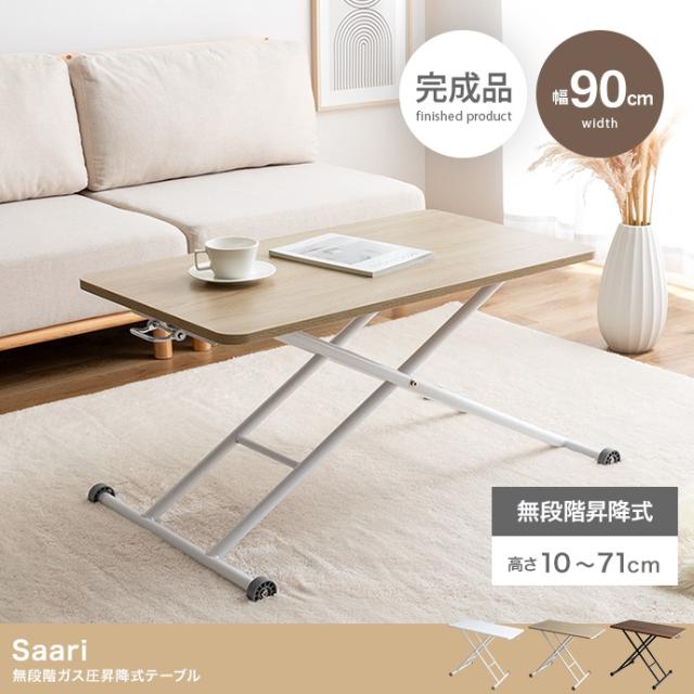 Saari 無段階ガス圧昇降式テーブル 幅90cm