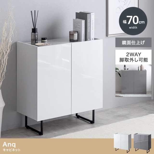 Anq キャビネット 幅70cmの通販は