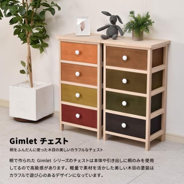 Gimlet チェスト4段 Gimlet チェスト4段