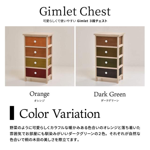 Gimlet チェスト4段 Gimlet チェスト4段