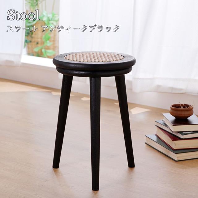 KAGOME スツール アンティークブラック