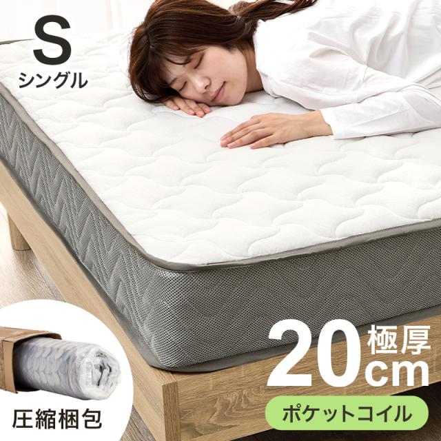 Mattress マットレス シングル(ポケット）