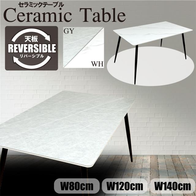 CeramicTable セラミックテーブル 幅140cm