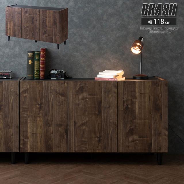 BRASH キャビネット 幅118cm