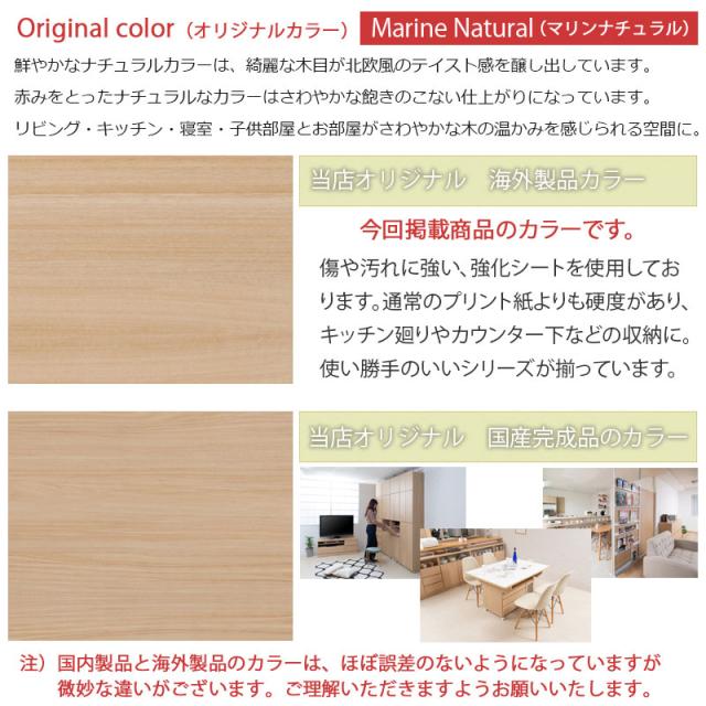 marine カウンター下収納 扉 幅90cm_3