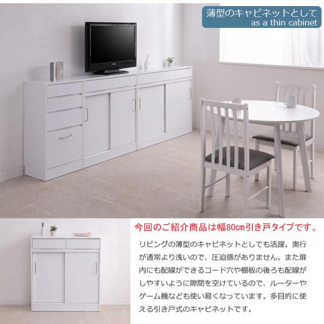 SIRO カウンター下収納 チェスト 80cm リビングチェスト
